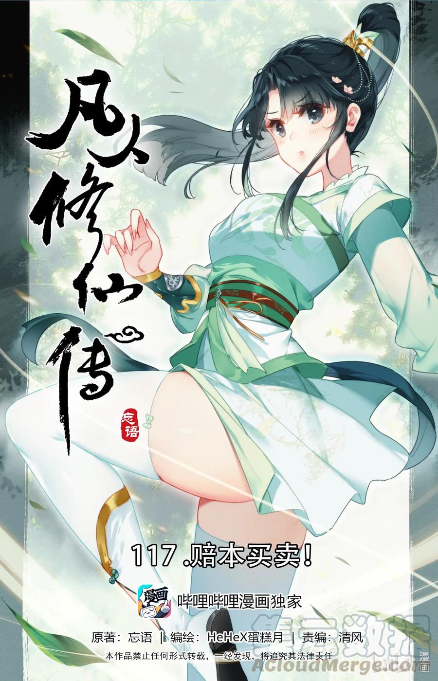 凡人修仙传 117 赔本买卖 第1页