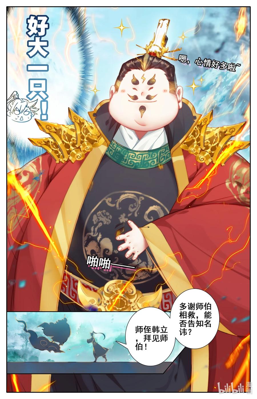 凡人修仙传 117 赔本买卖 第4页