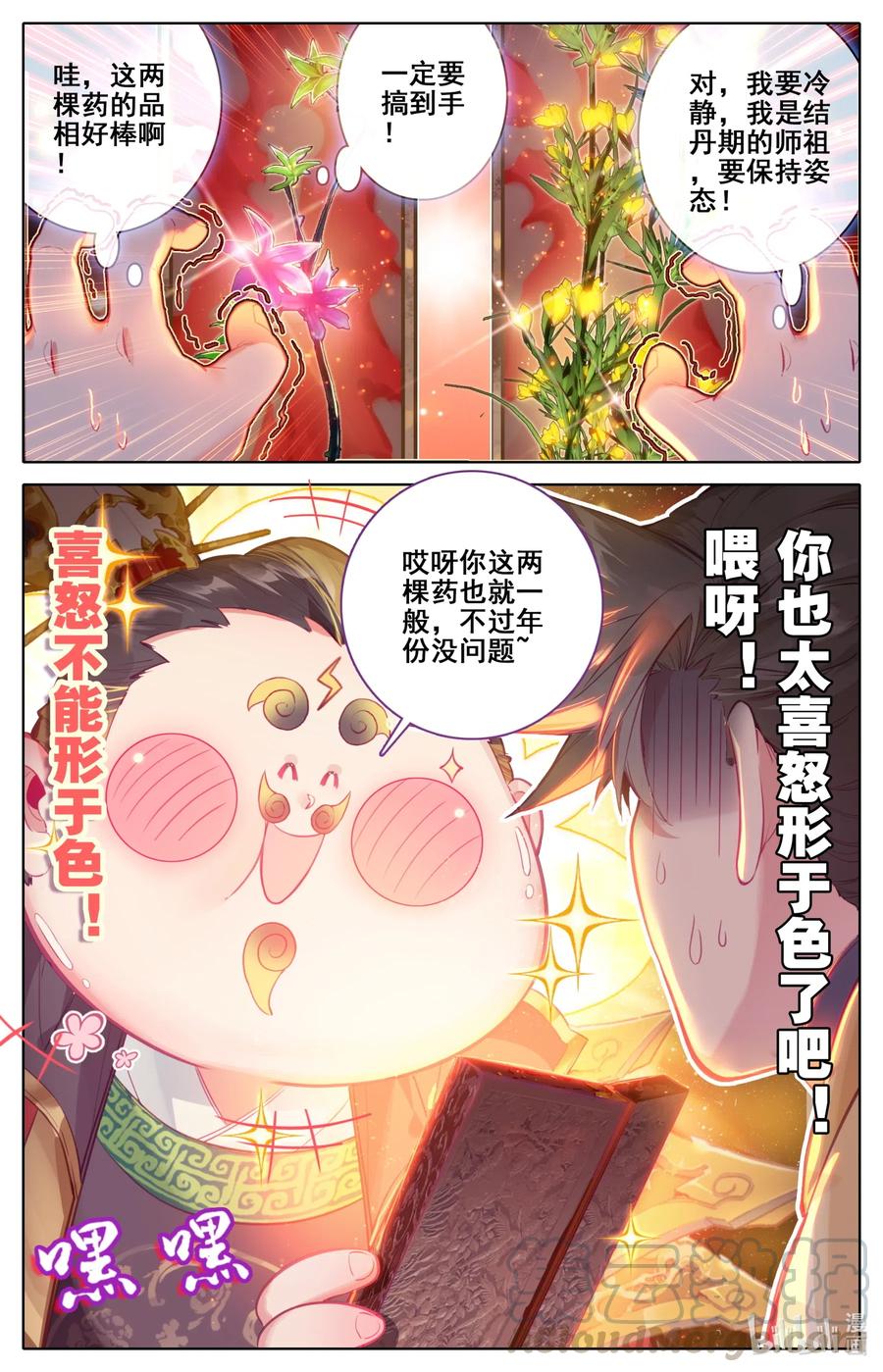 凡人修仙传 117 赔本买卖 第13页