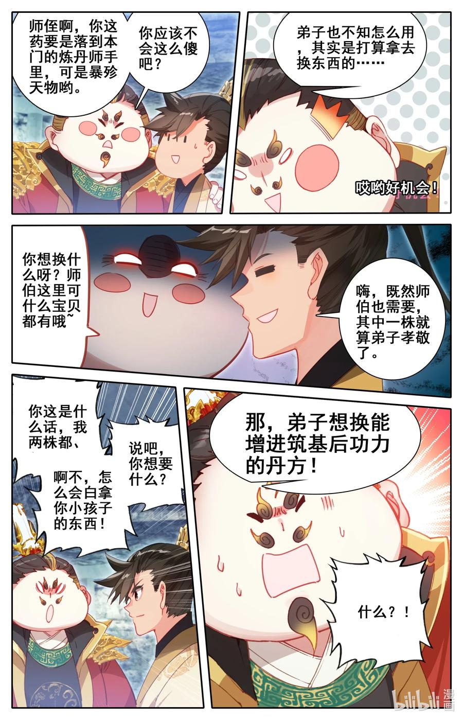 凡人修仙传 117 赔本买卖 第14页