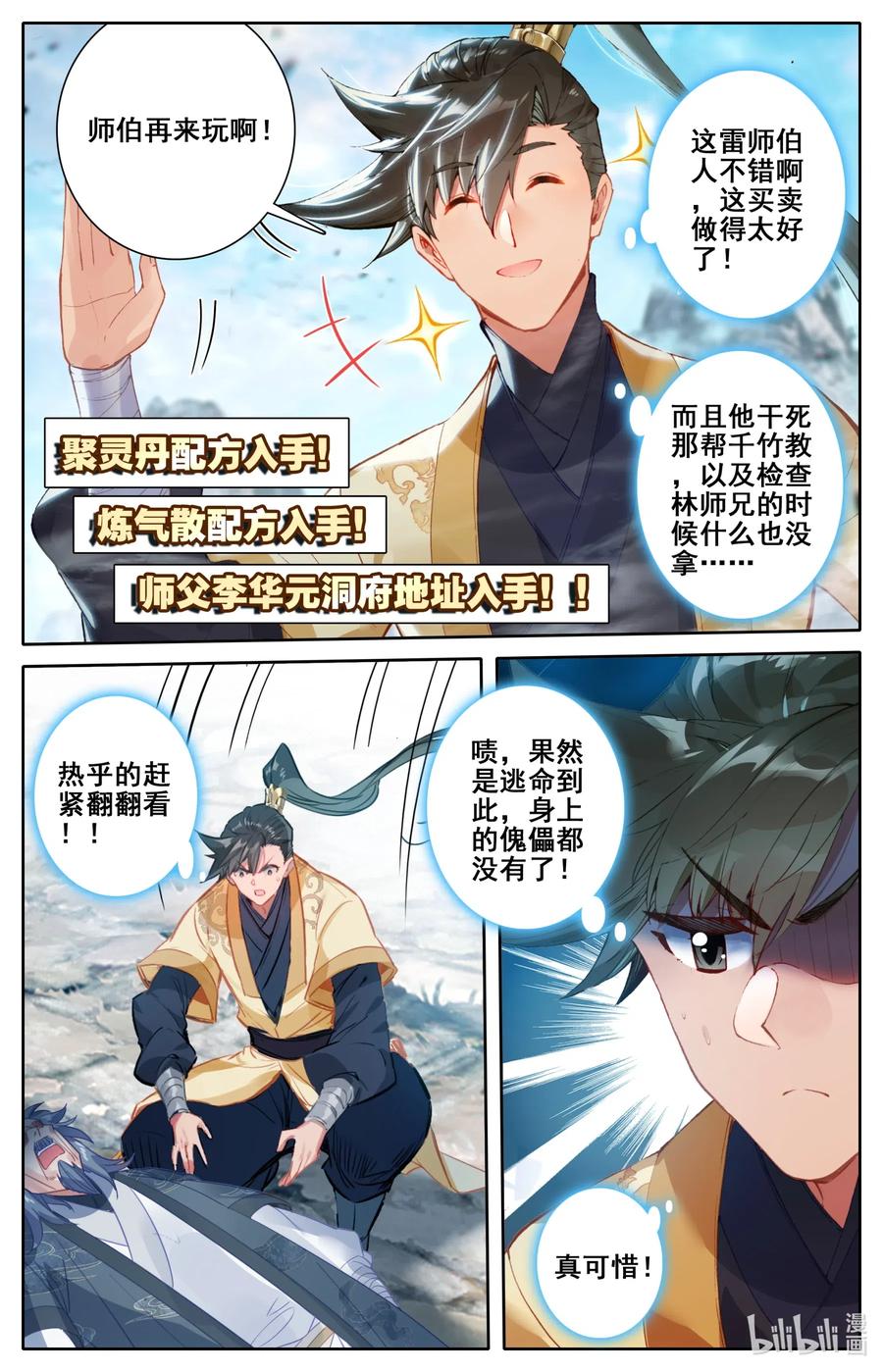 凡人修仙传 117 赔本买卖 第16页