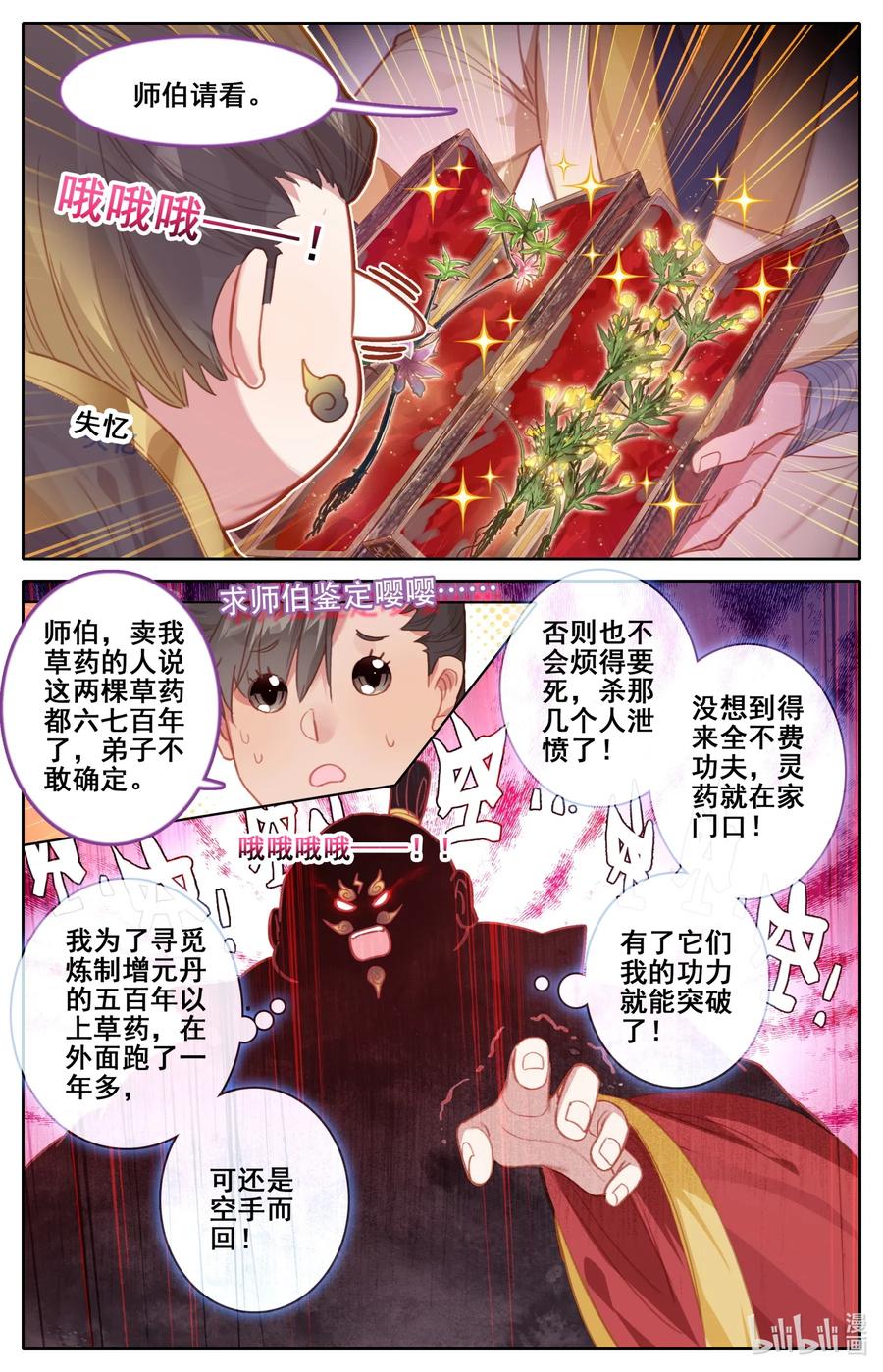 凡人修仙传 117 赔本买卖 第12页