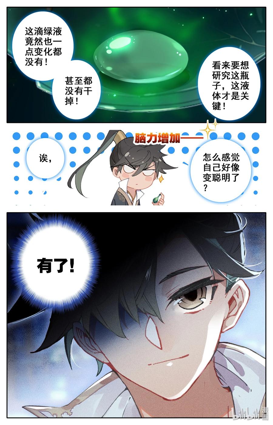 凡人修仙传 010 激萌小兔子！ 第9页