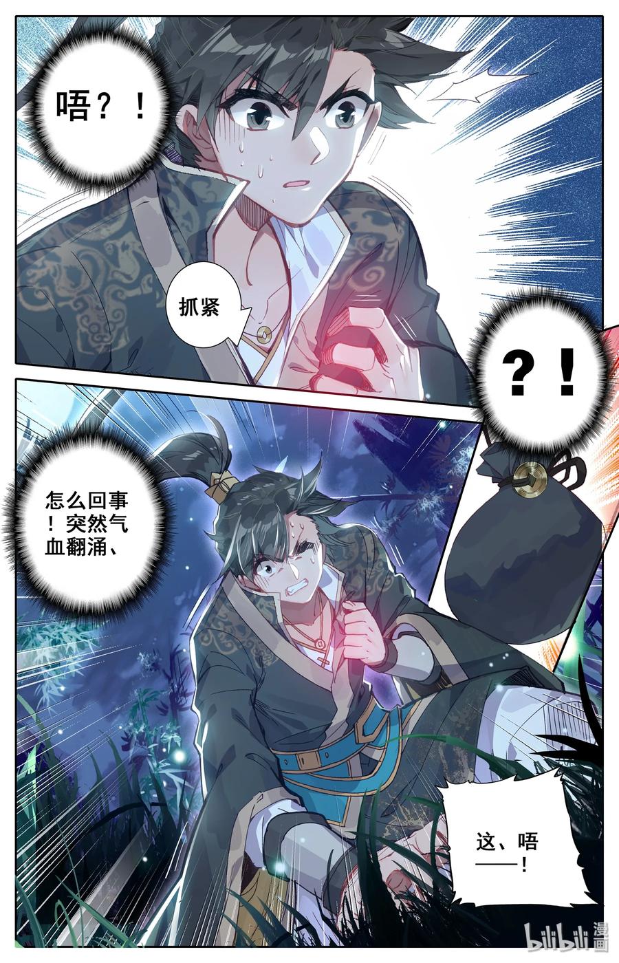 凡人修仙传 010 激萌小兔子！ 第6页