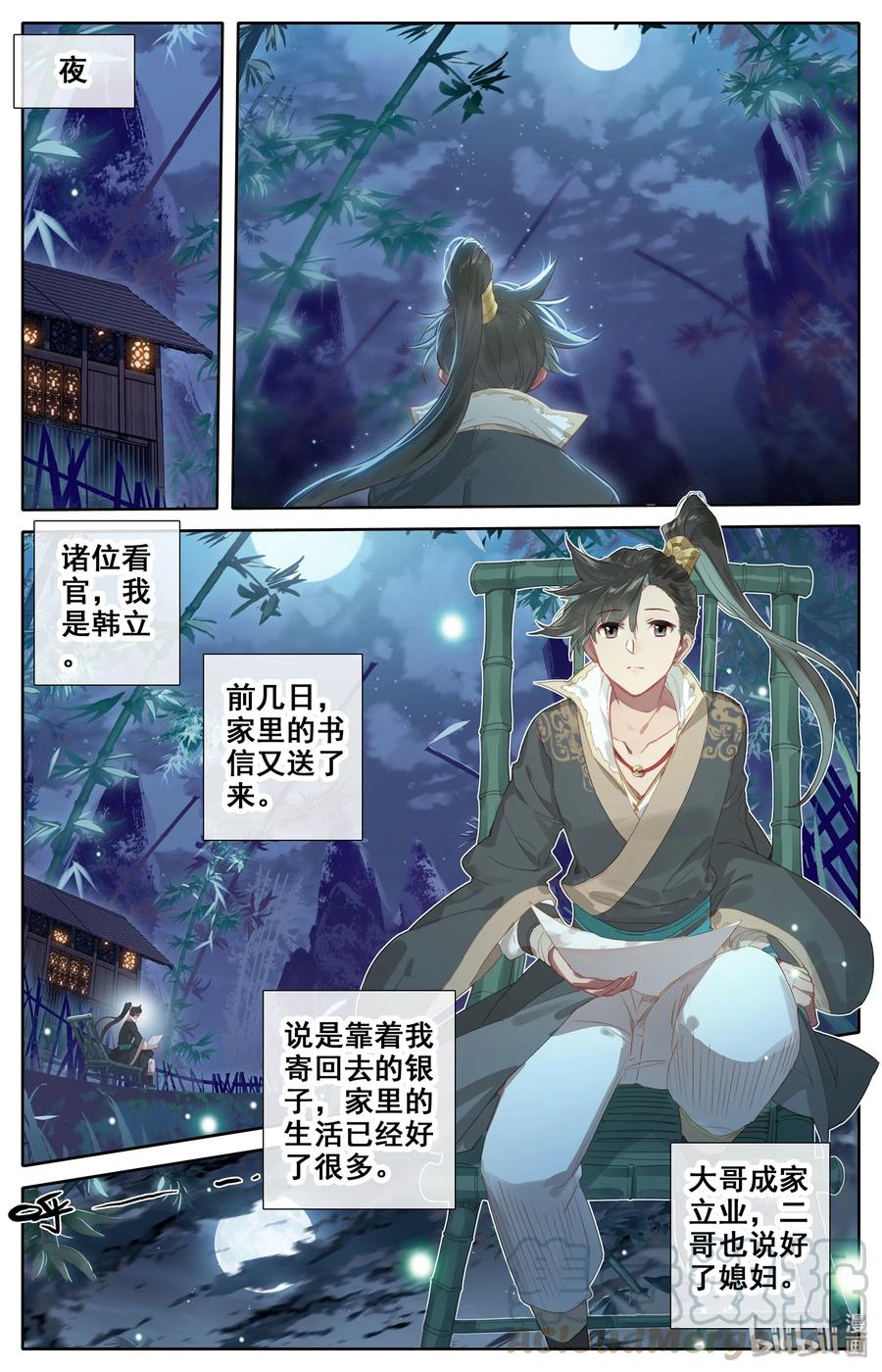 凡人修仙传 010 激萌小兔子！ 第4页