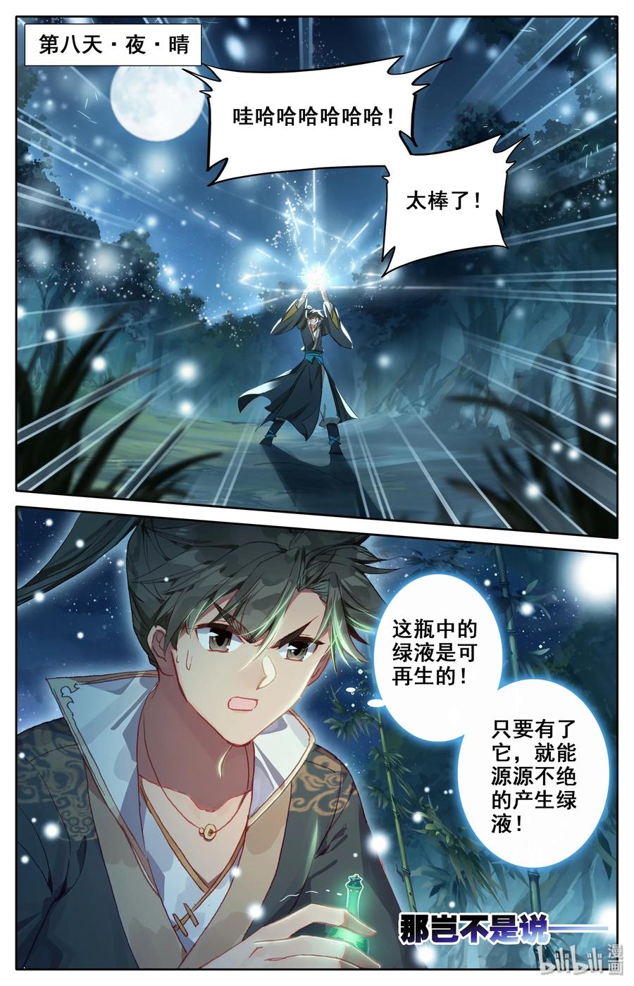 凡人修仙传 010 激萌小兔子！ 第20页