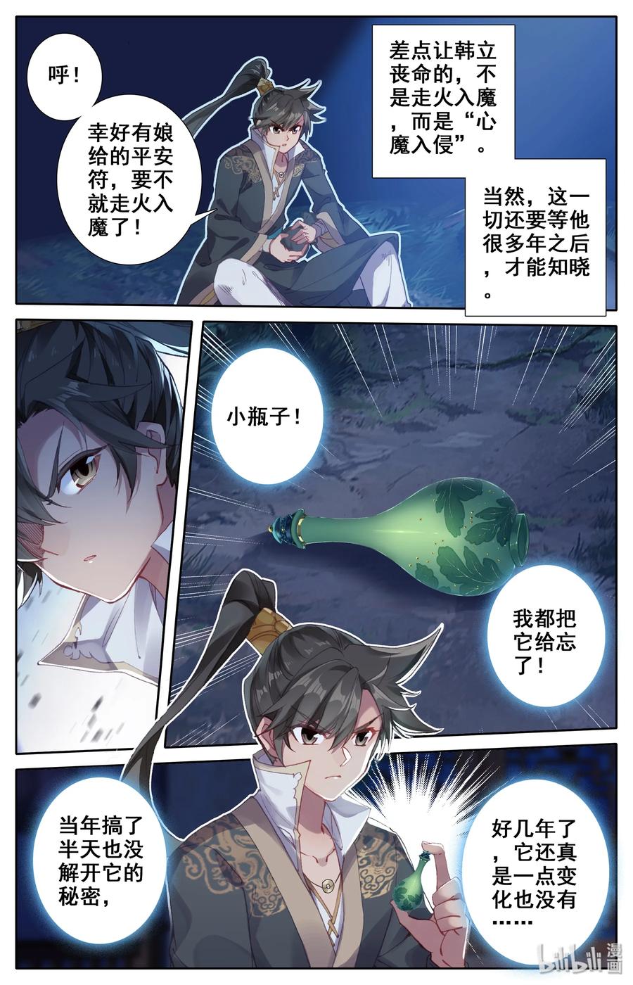 凡人修仙传 010 激萌小兔子！ 第8页