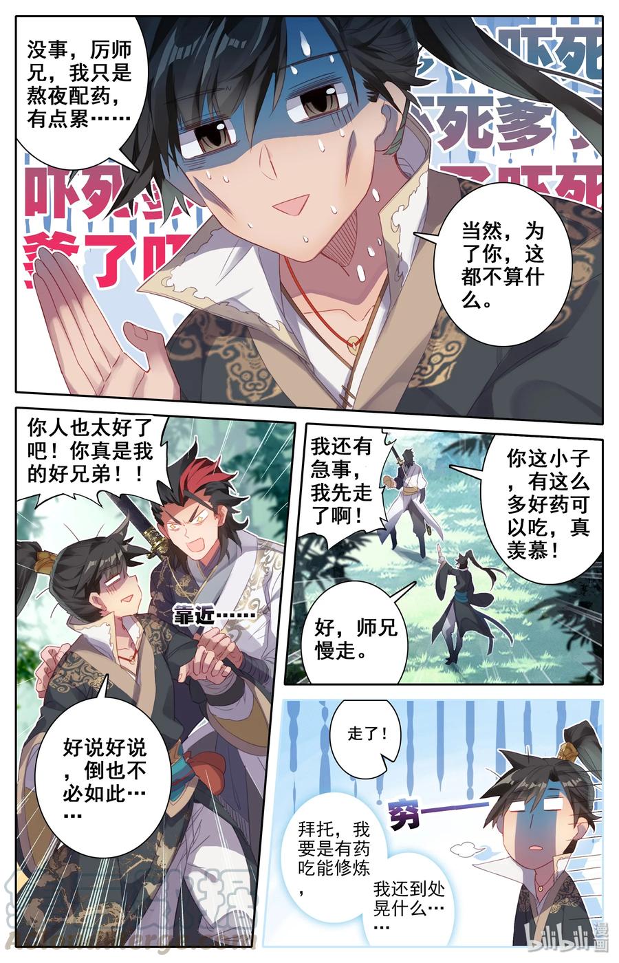凡人修仙传 010 激萌小兔子！ 第16页