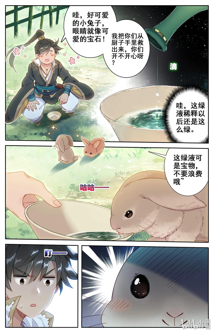 凡人修仙传 010 激萌小兔子！ 第11页