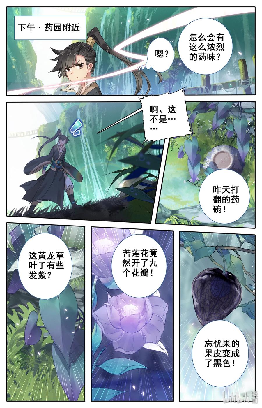 凡人修仙传 010 激萌小兔子！ 第17页