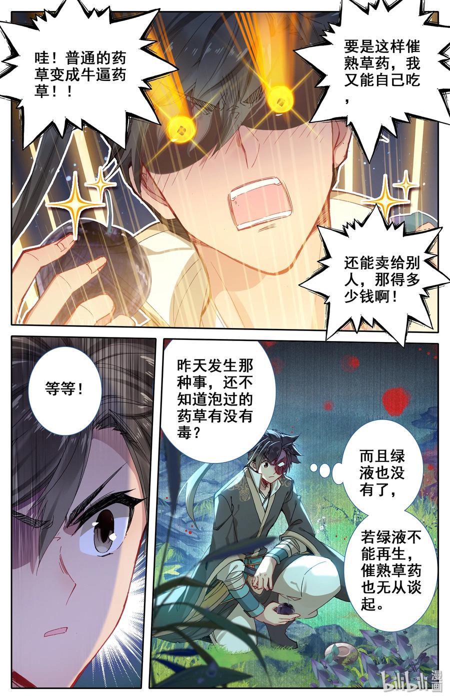 凡人修仙传 010 激萌小兔子！ 第18页