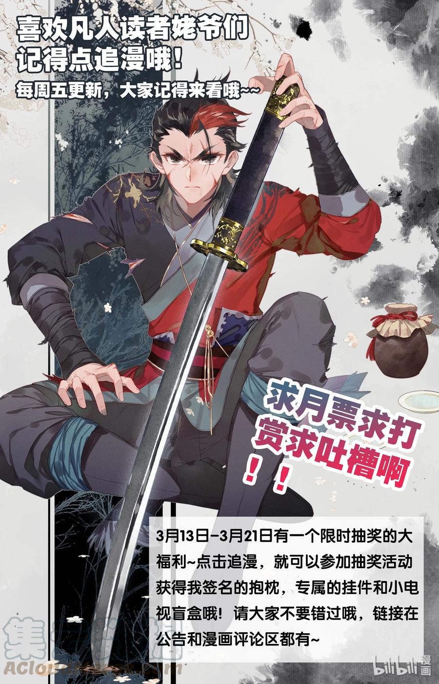 凡人修仙传 010 激萌小兔子！ 第22页