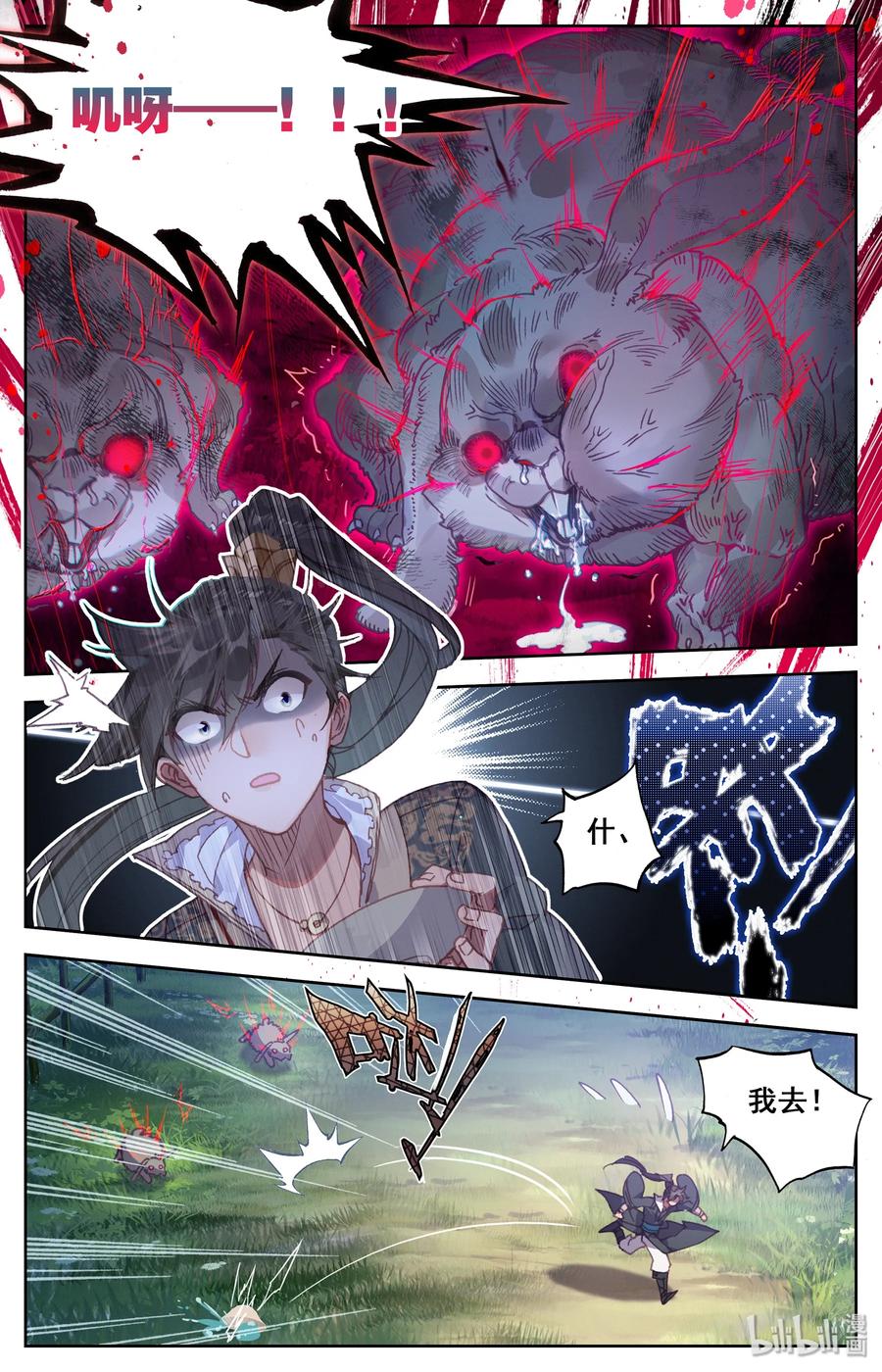 凡人修仙传 010 激萌小兔子！ 第12页
