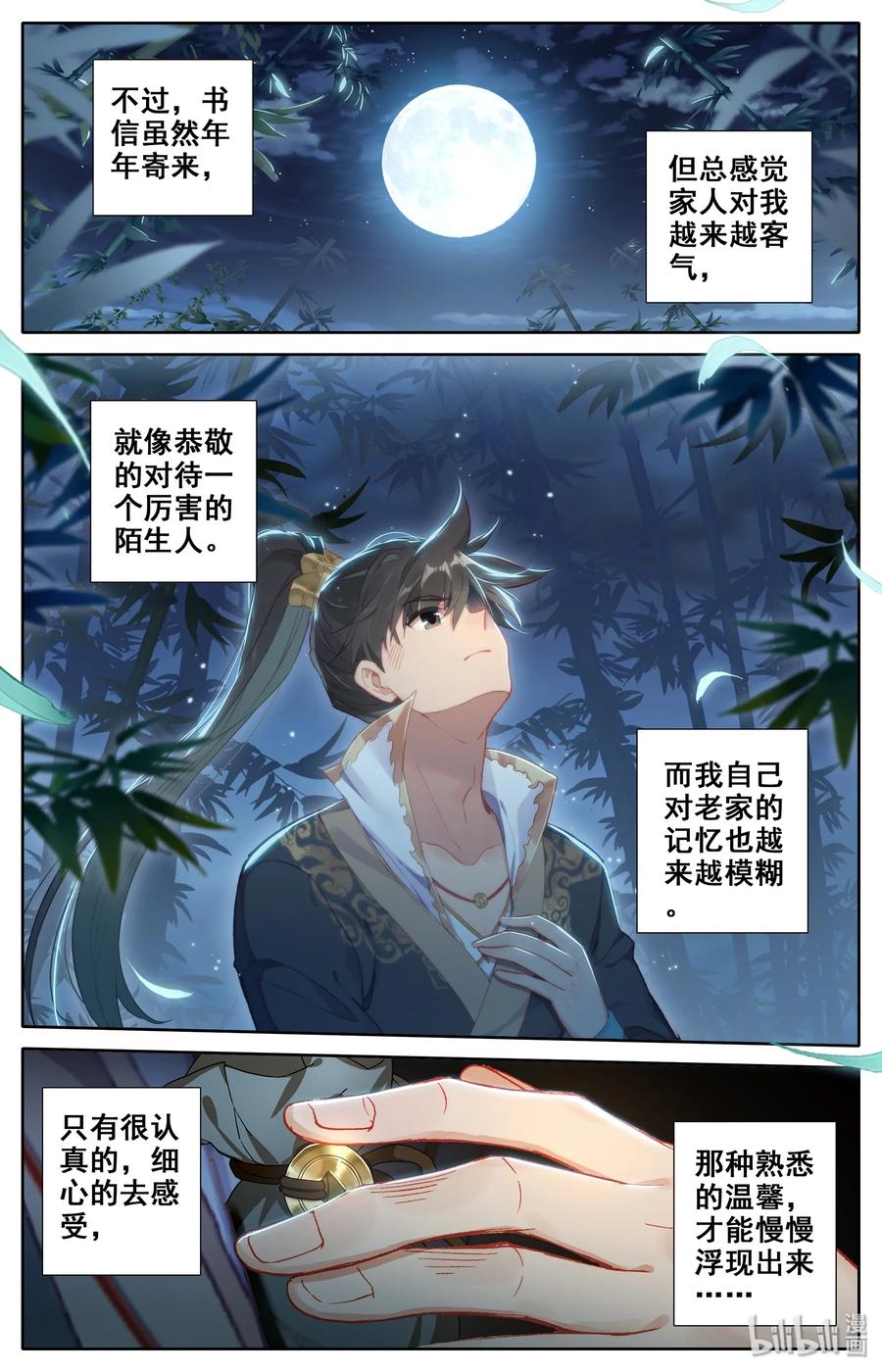 凡人修仙传 010 激萌小兔子！ 第5页