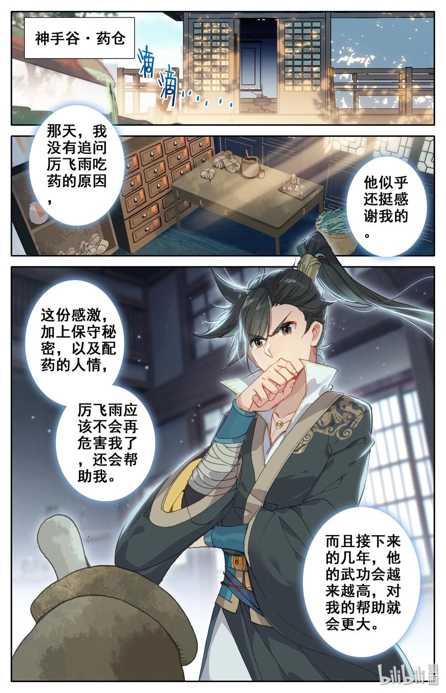 凡人修仙传 010 激萌小兔子！ 第2页