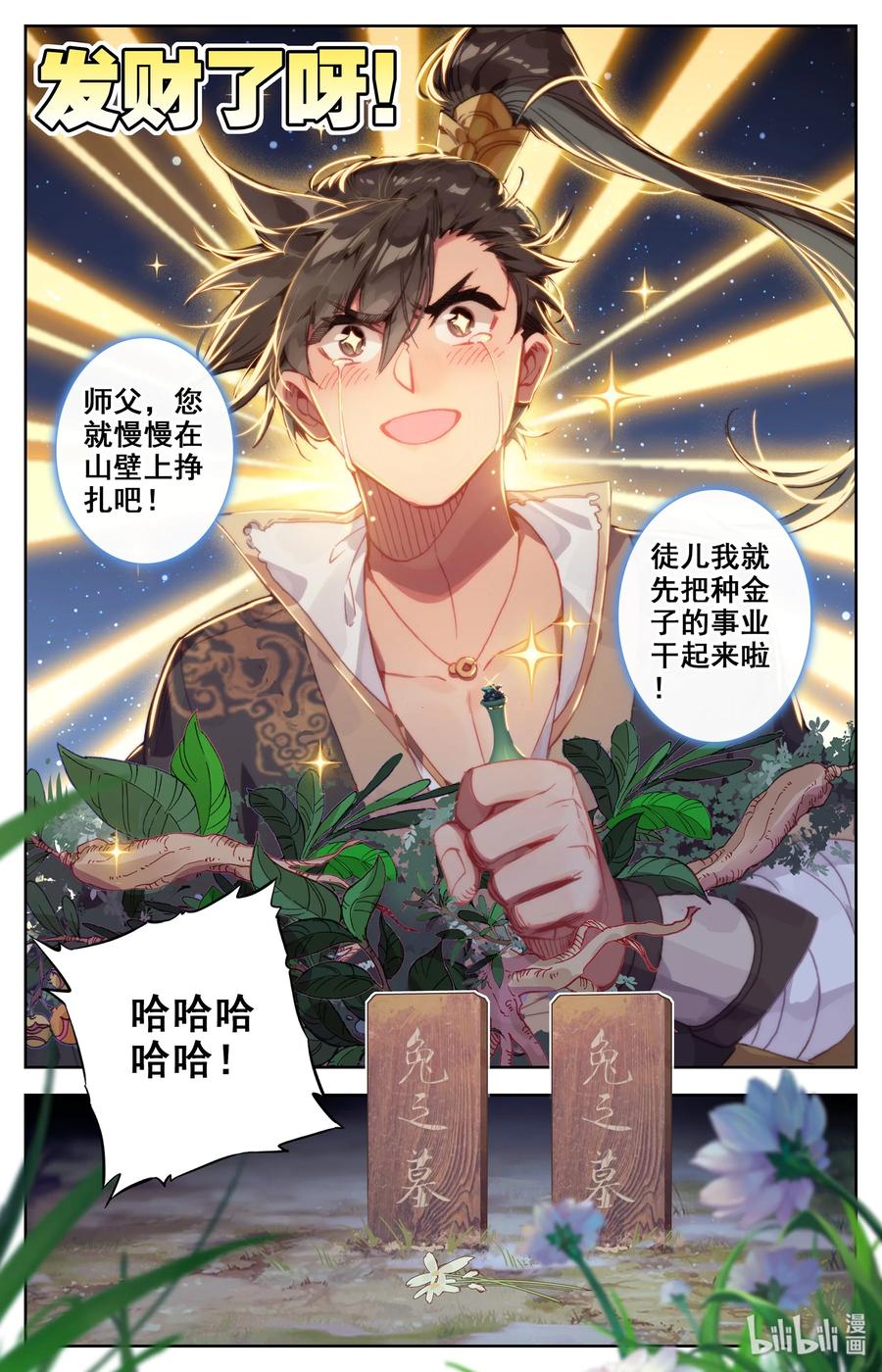 凡人修仙传 010 激萌小兔子！ 第21页