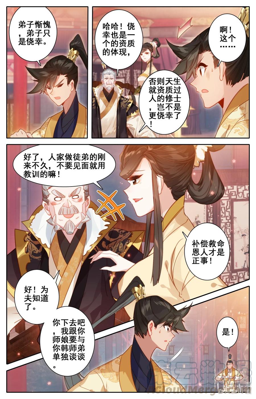 凡人修仙传 118 救命恩人？ 第7页