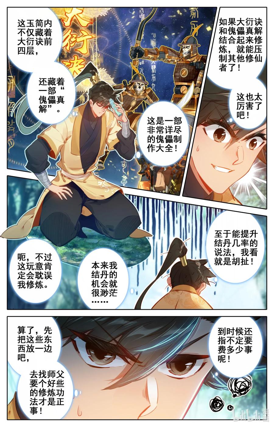 凡人修仙传 118 救命恩人？ 第2页