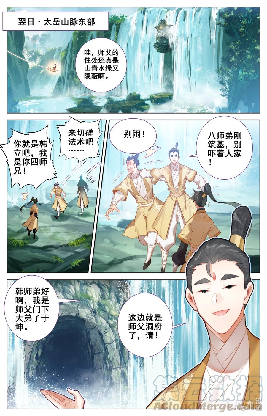 凡人修仙传 118 救命恩人？ 第3页