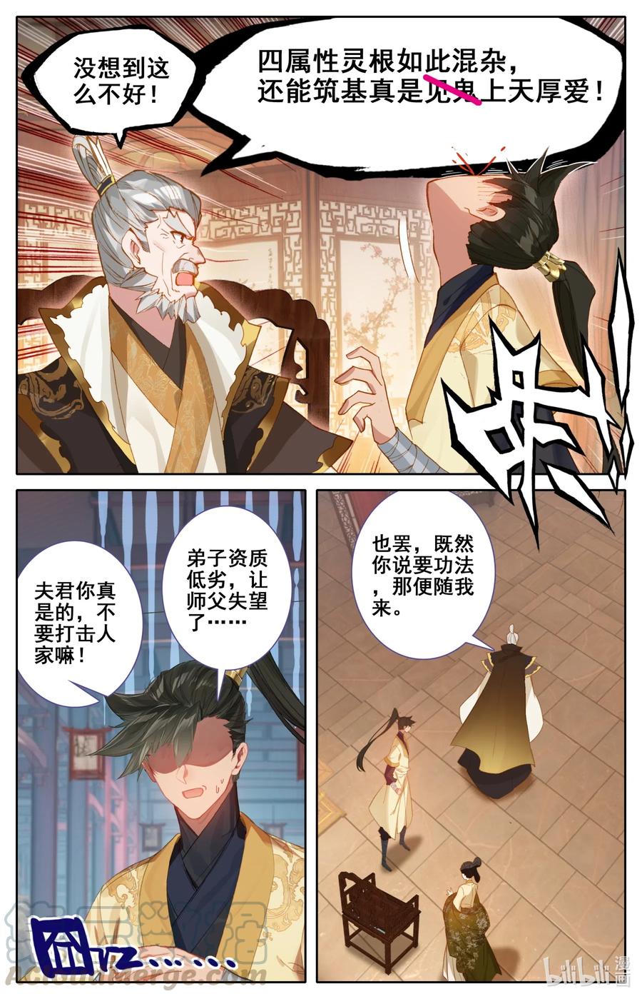 凡人修仙传 118 救命恩人？ 第13页