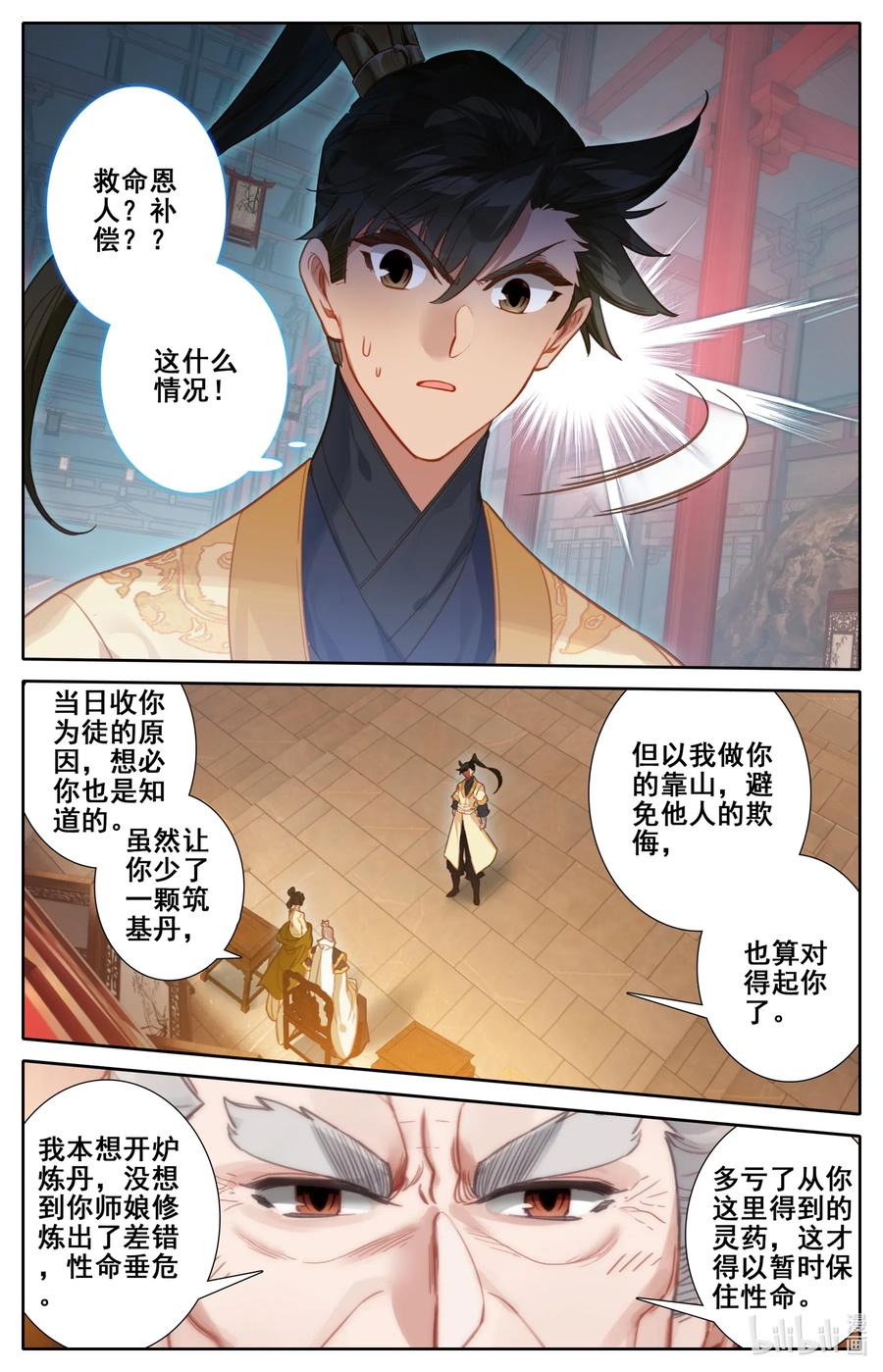 凡人修仙传 118 救命恩人？ 第8页