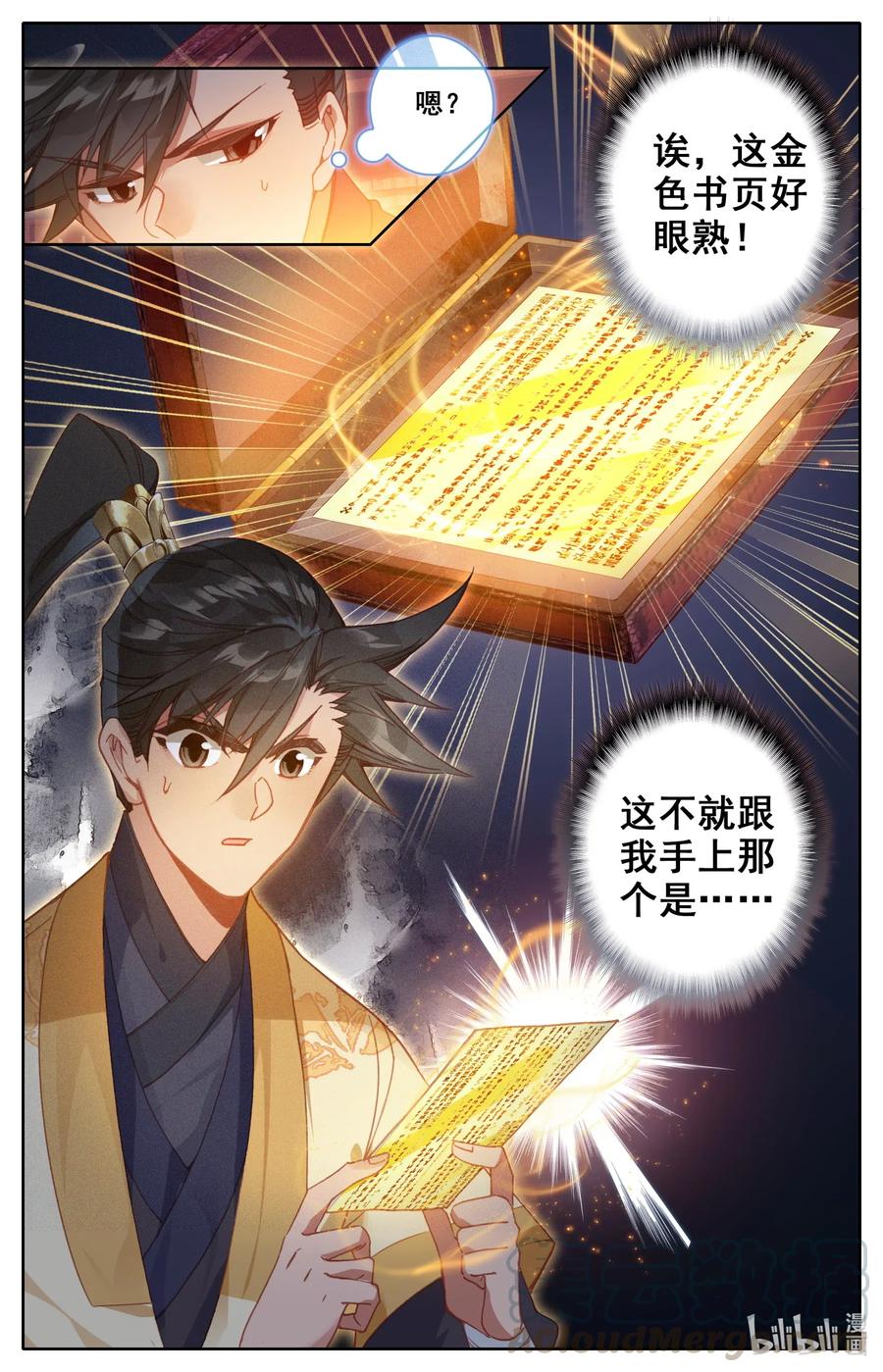 凡人修仙传 118 救命恩人？ 第17页