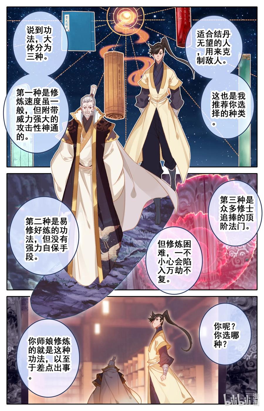 凡人修仙传 118 救命恩人？ 第14页