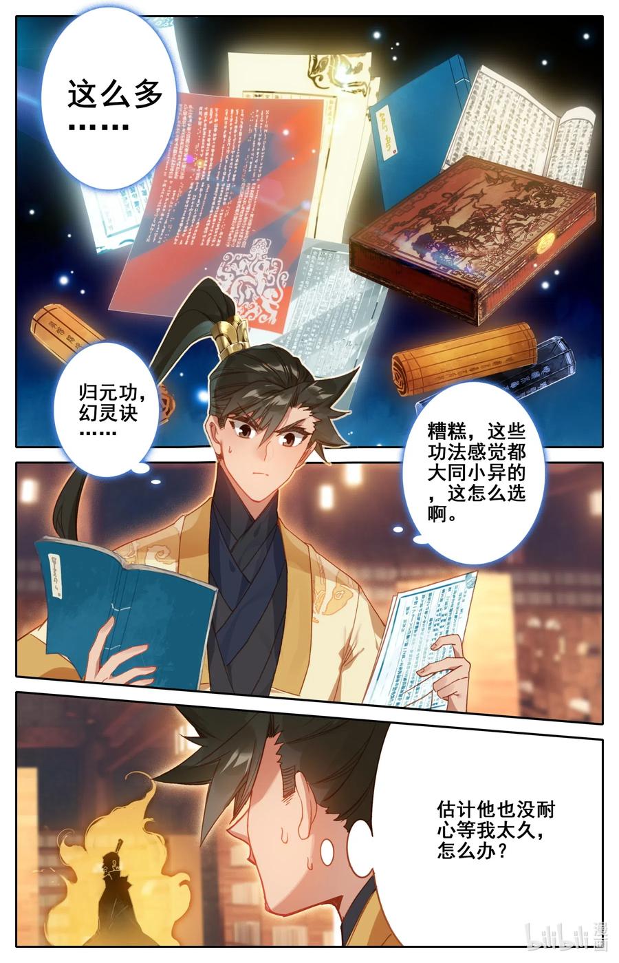 凡人修仙传 118 救命恩人？ 第16页