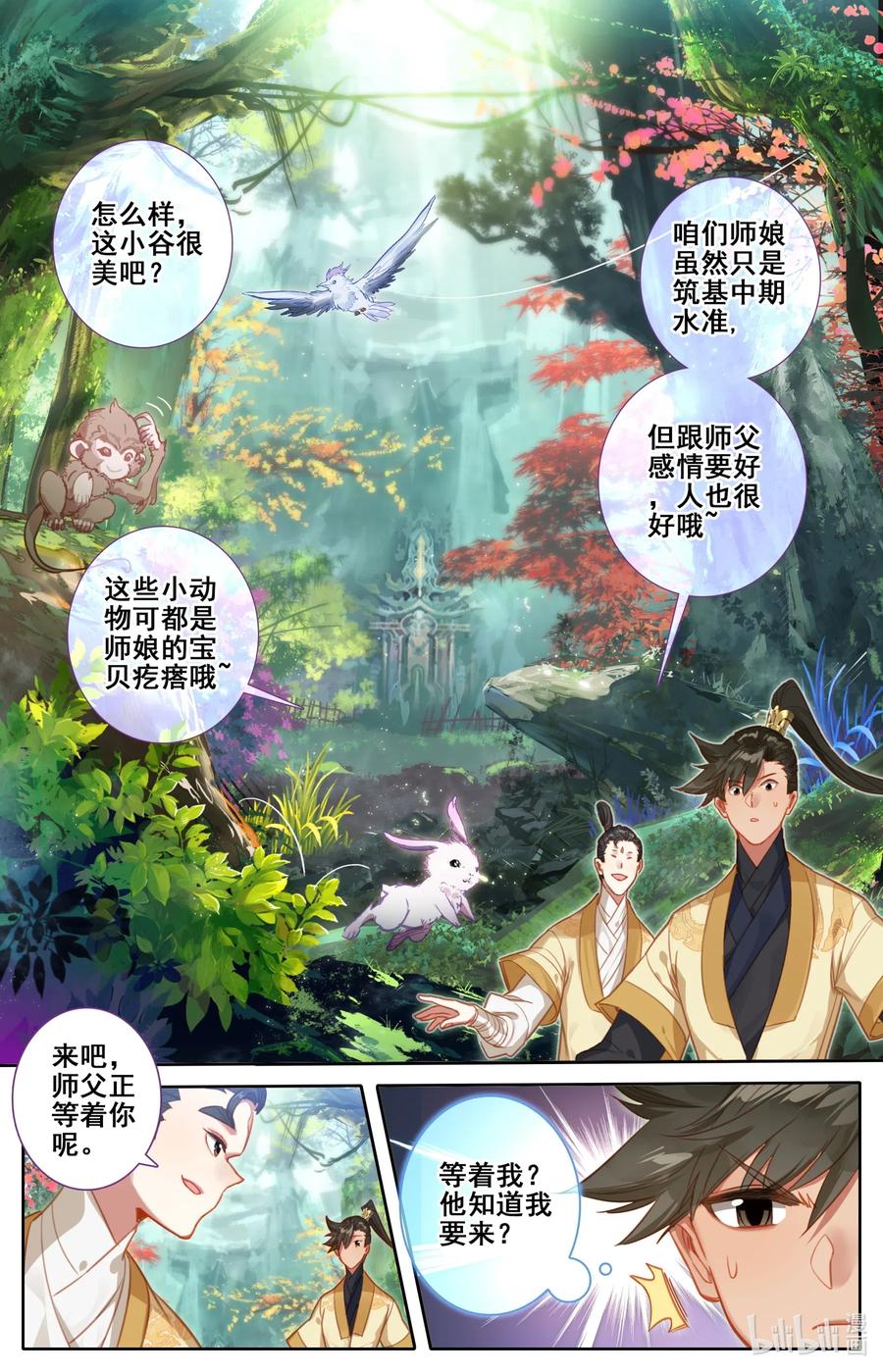 凡人修仙传 118 救命恩人？ 第4页