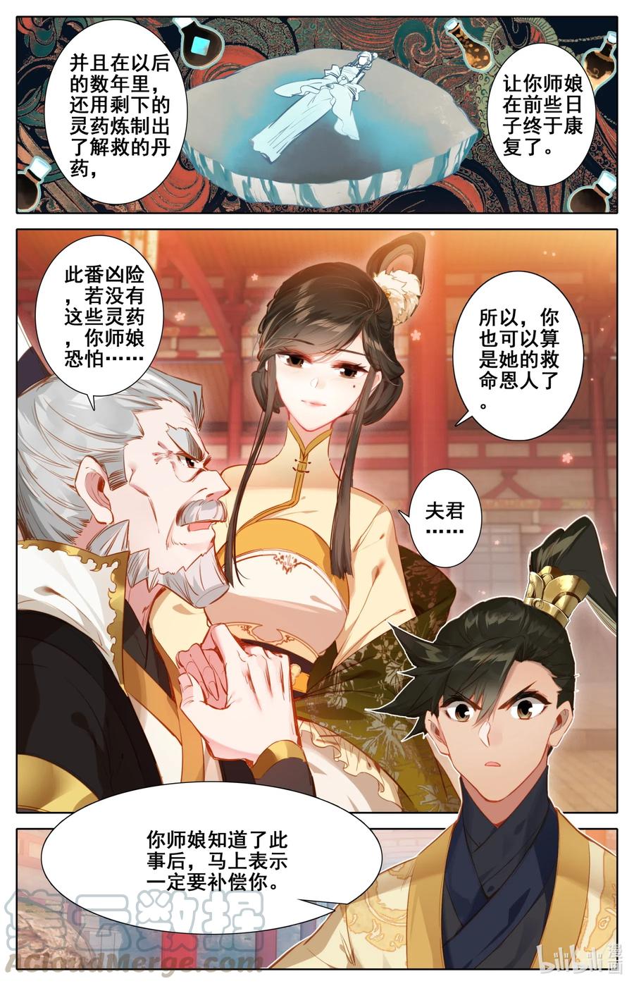 凡人修仙传 118 救命恩人？ 第9页