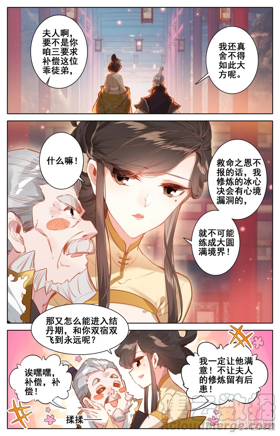 凡人修仙传 118 救命恩人？ 第11页