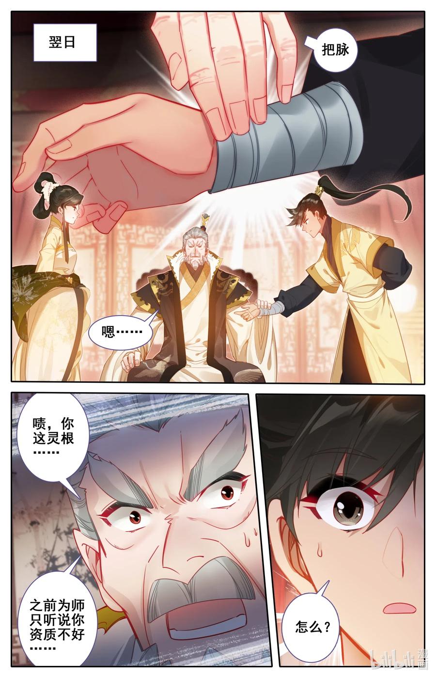 凡人修仙传 118 救命恩人？ 第12页