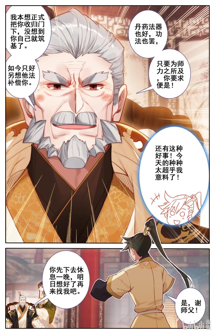 凡人修仙传 118 救命恩人？ 第10页