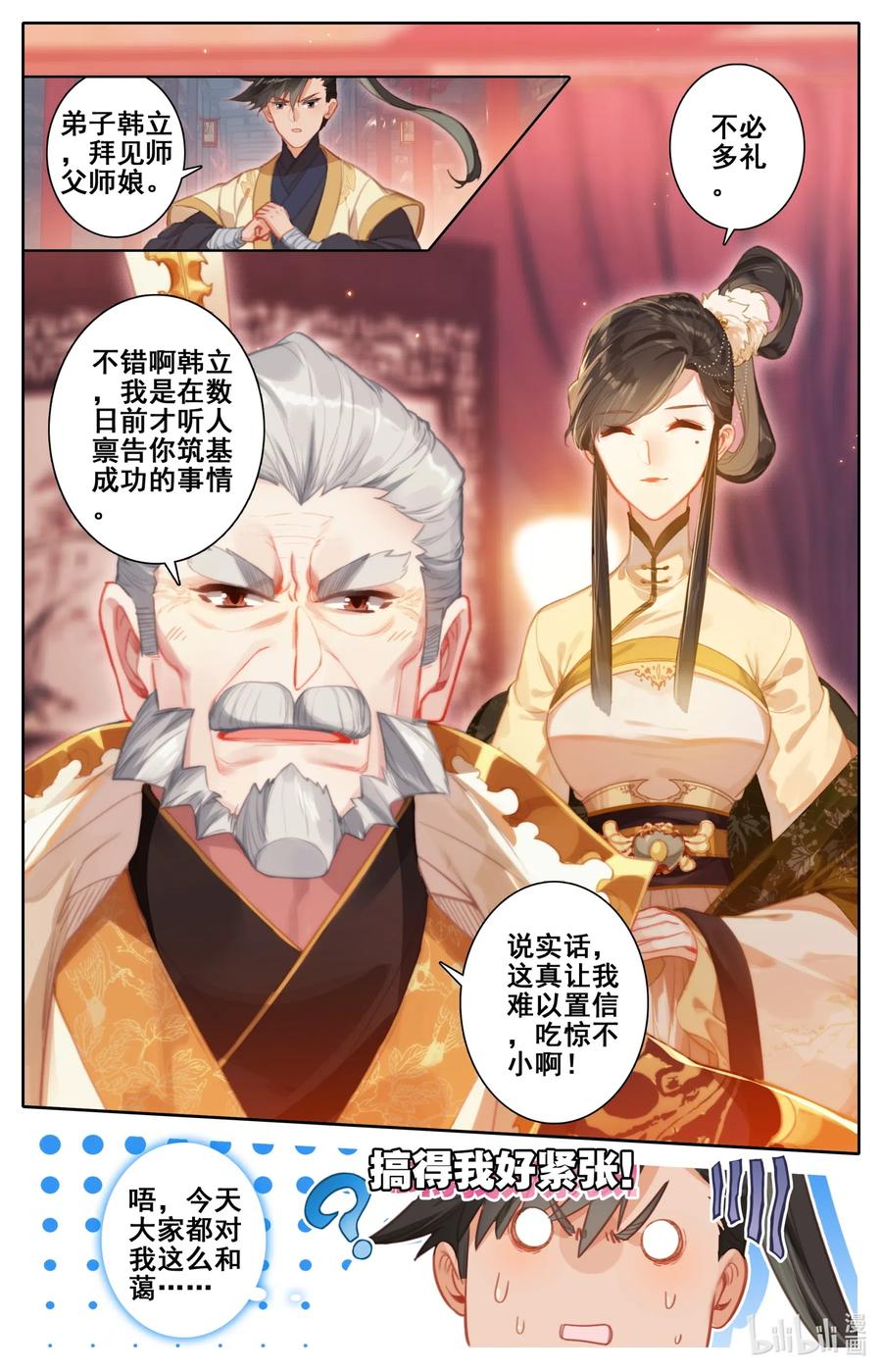 凡人修仙传 118 救命恩人？ 第6页