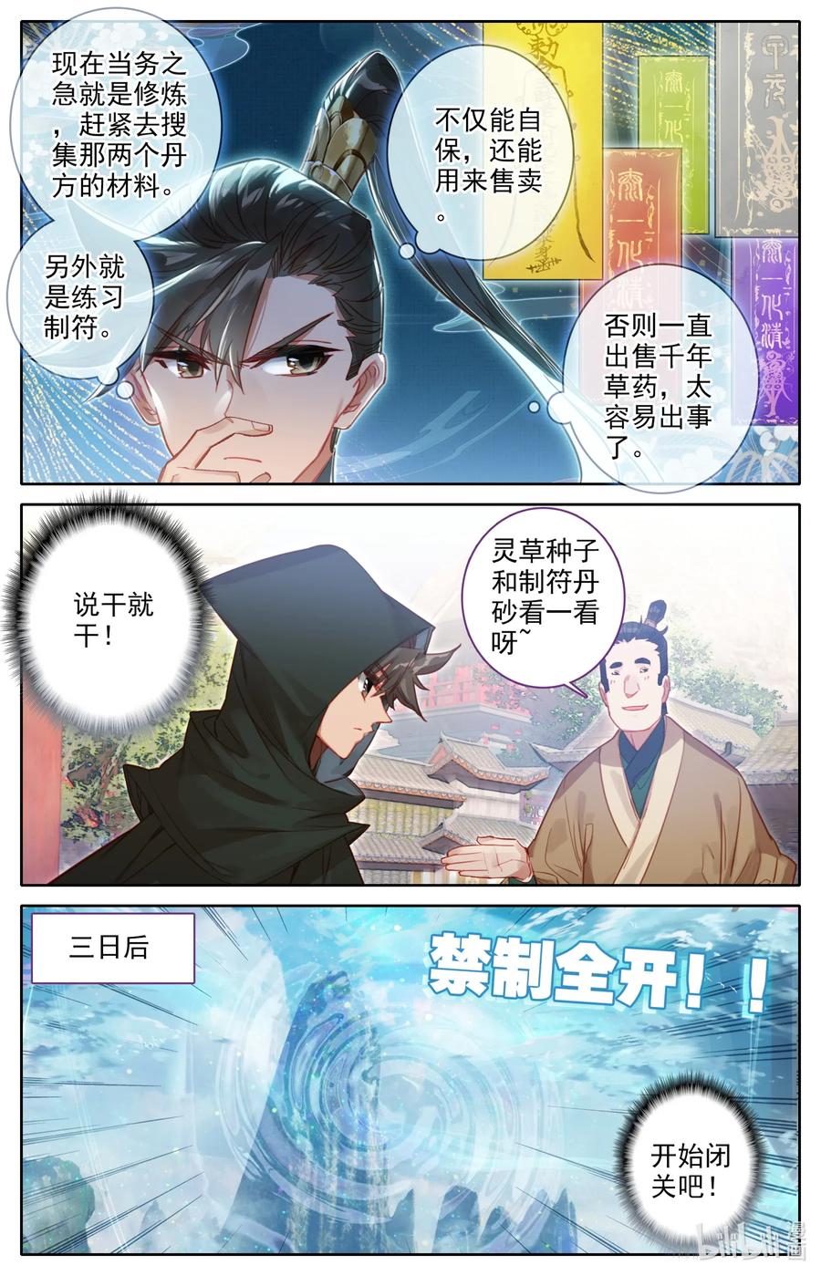 凡人修仙传 119 又想打扰我修行？ 第12页