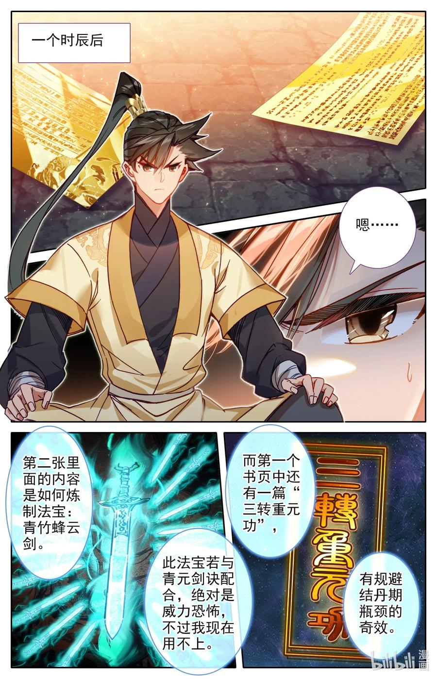 凡人修仙传 119 又想打扰我修行？ 第10页
