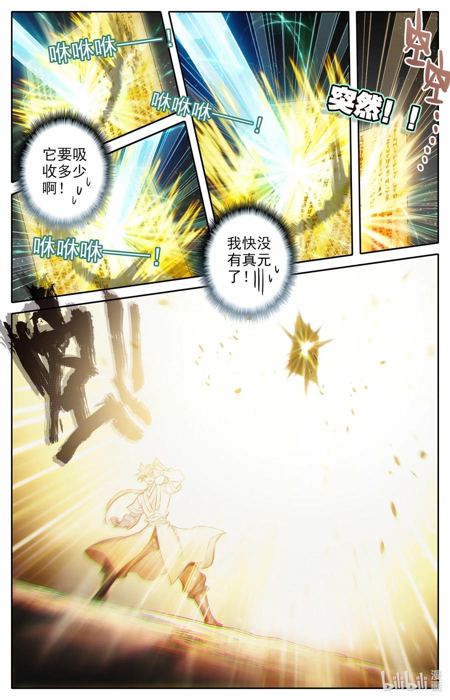 凡人修仙传 119 又想打扰我修行？ 第6页