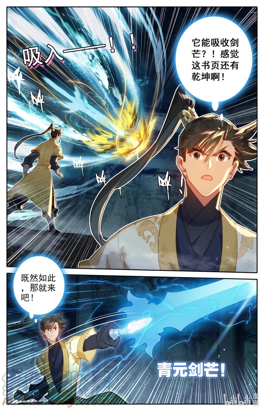 凡人修仙传 119 又想打扰我修行？ 第5页