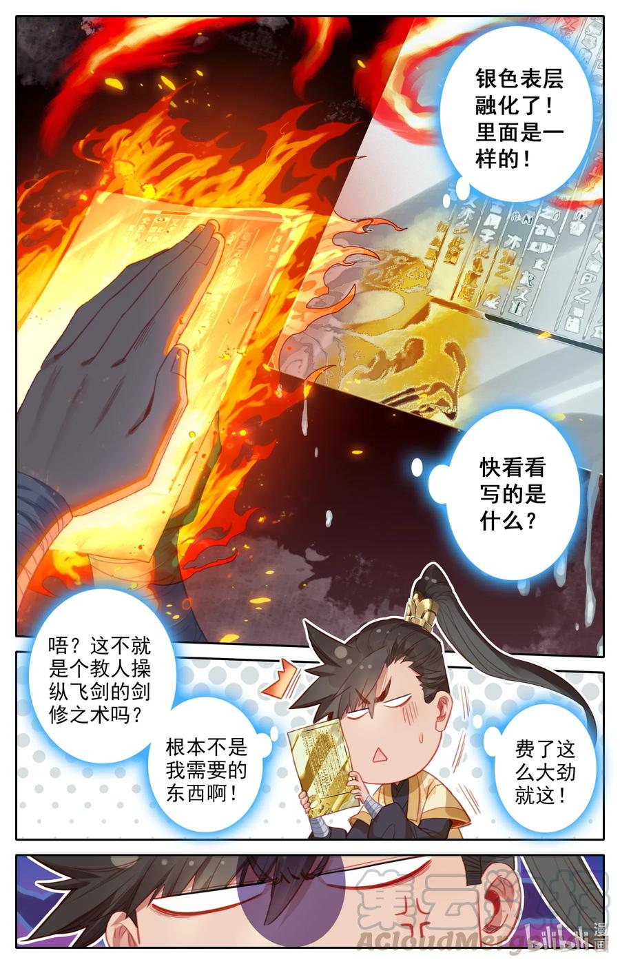 凡人修仙传 119 又想打扰我修行？ 第3页