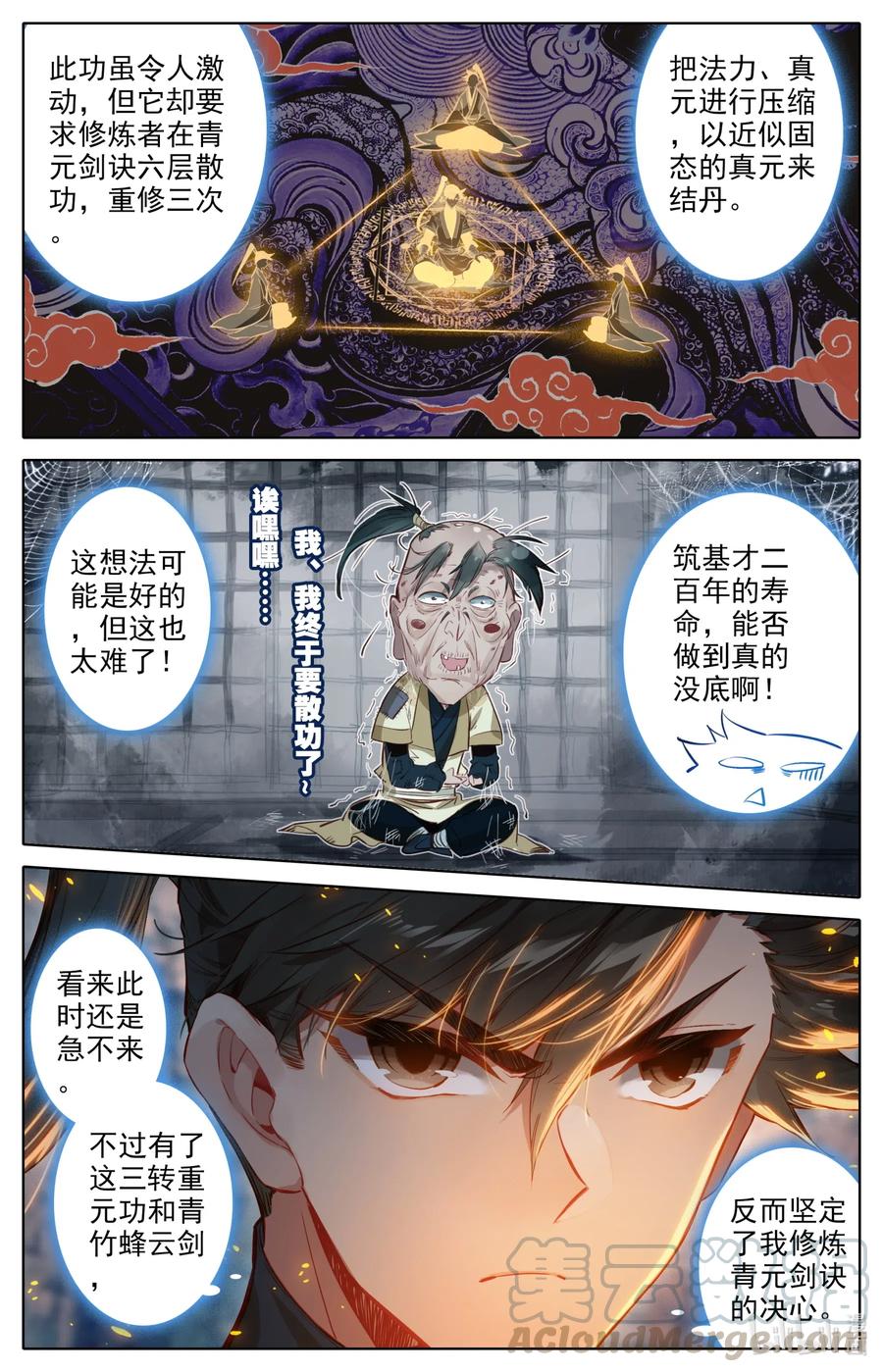 凡人修仙传 119 又想打扰我修行？ 第11页
