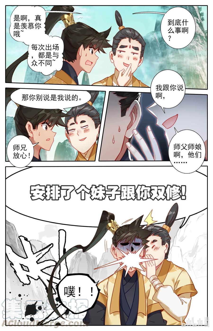 凡人修仙传 119 又想打扰我修行？ 第17页