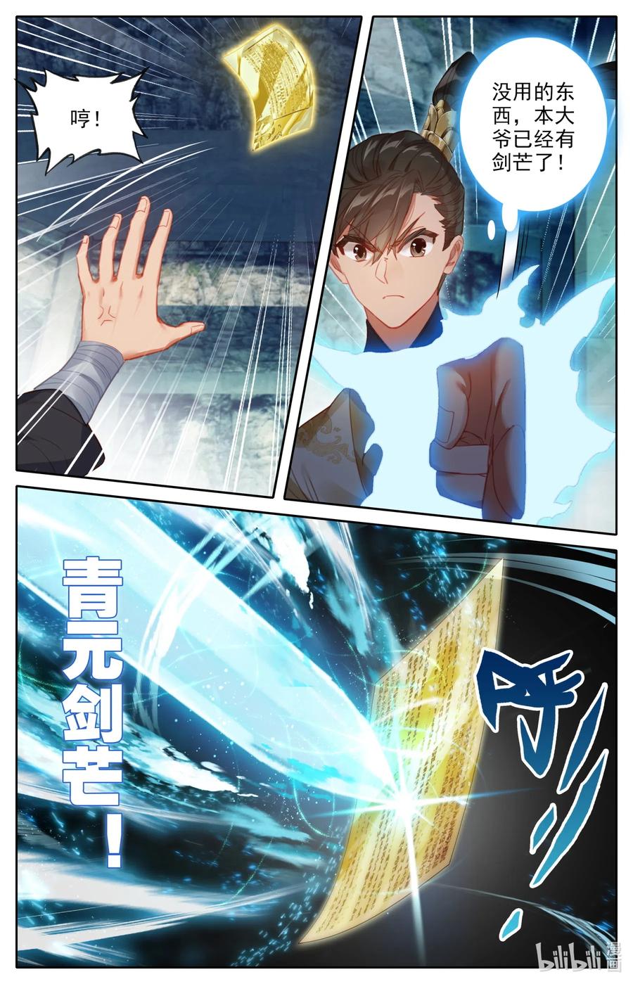 凡人修仙传 119 又想打扰我修行？ 第4页
