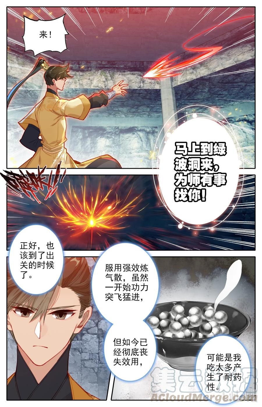 凡人修仙传 119 又想打扰我修行？ 第15页