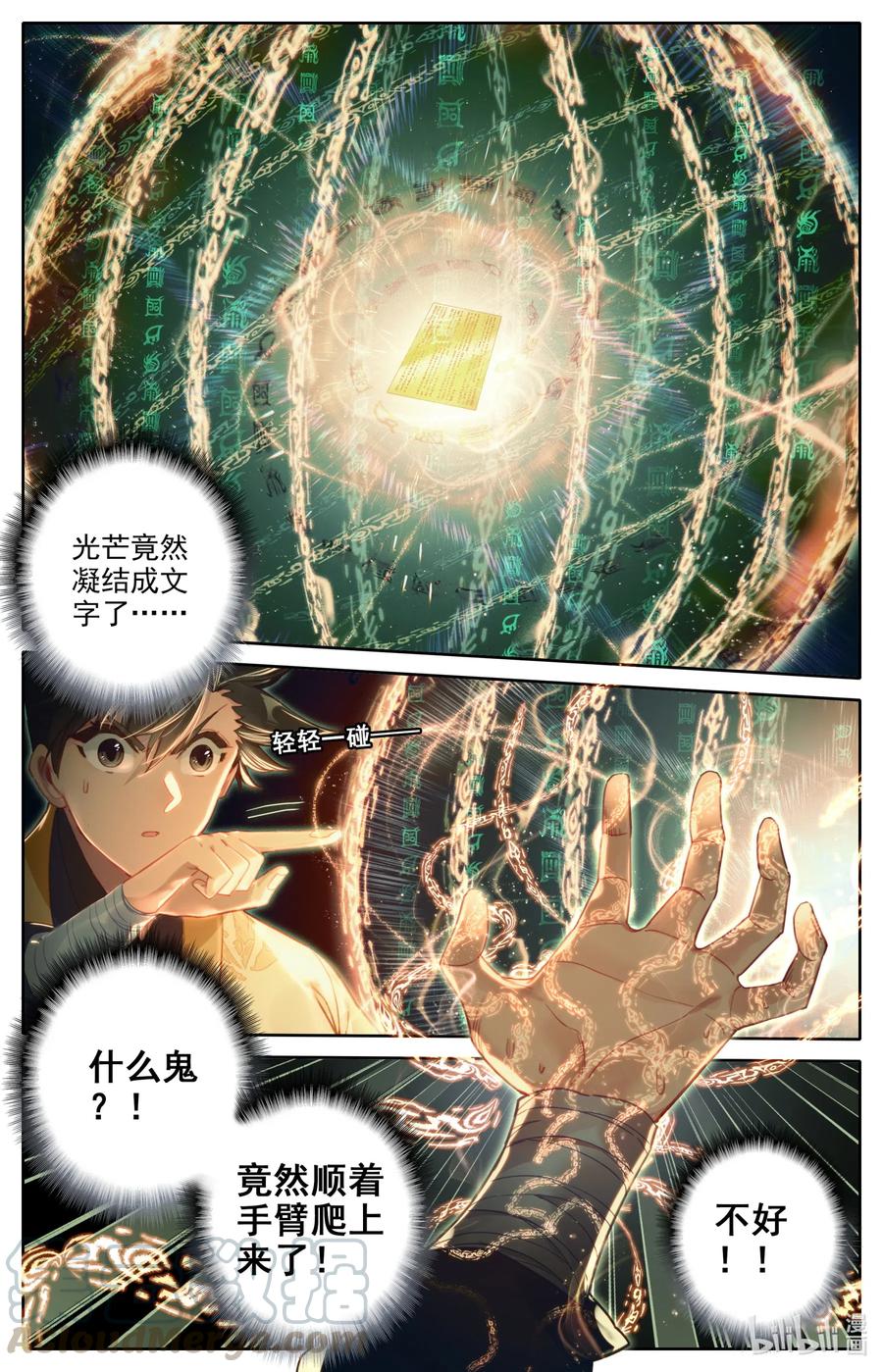 凡人修仙传 119 又想打扰我修行？ 第7页