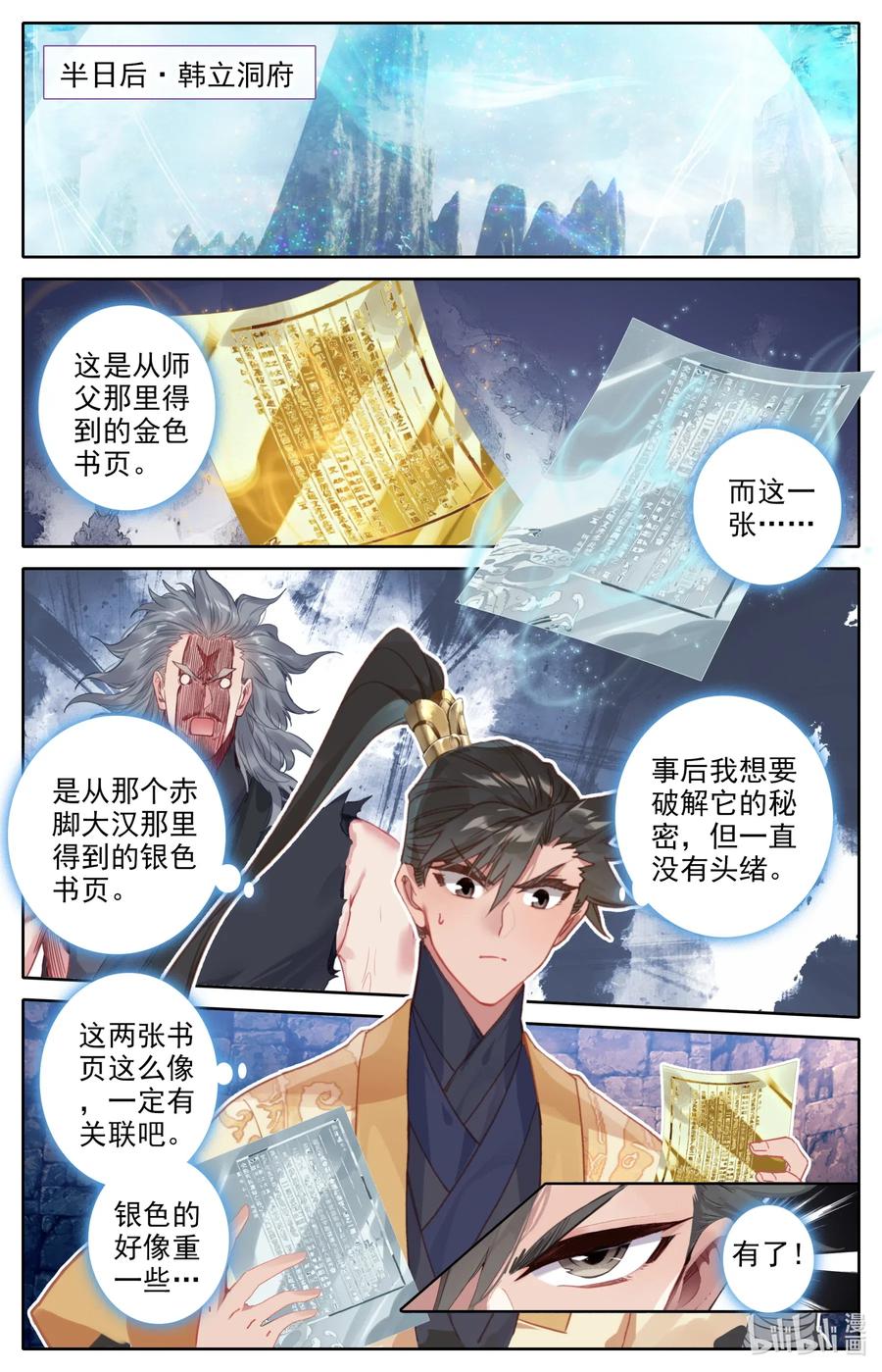 凡人修仙传 119 又想打扰我修行？ 第2页