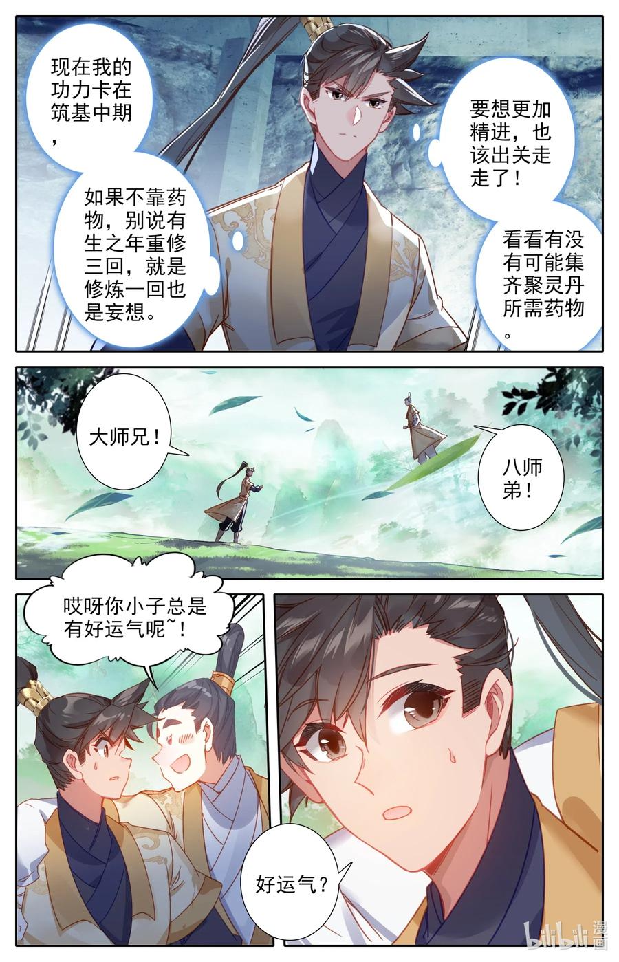 凡人修仙传 119 又想打扰我修行？ 第16页