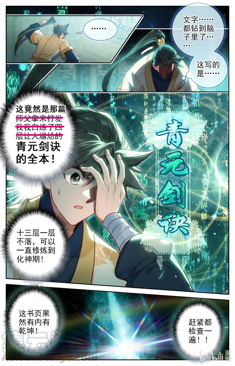凡人修仙传 119 又想打扰我修行？ 第9页