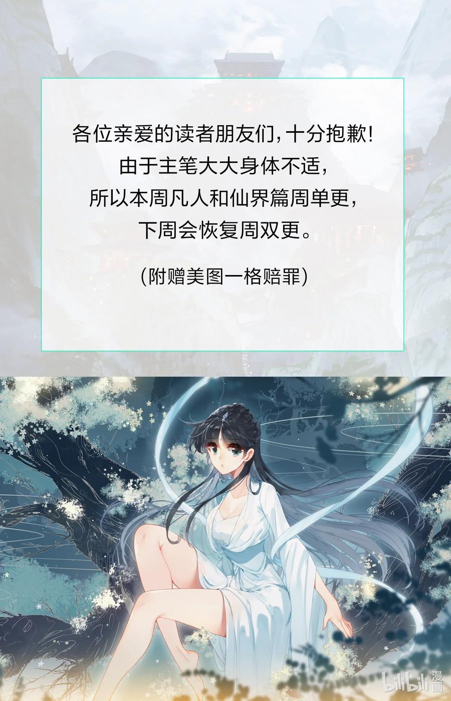 凡人修仙传 119 又想打扰我修行？ 第18页