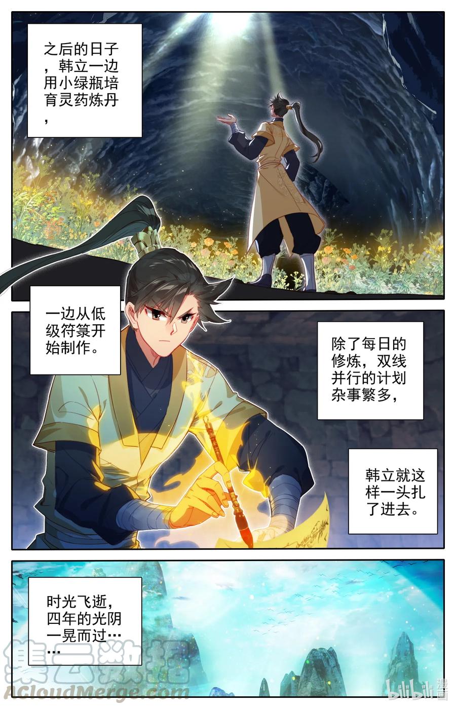 凡人修仙传 119 又想打扰我修行？ 第13页
