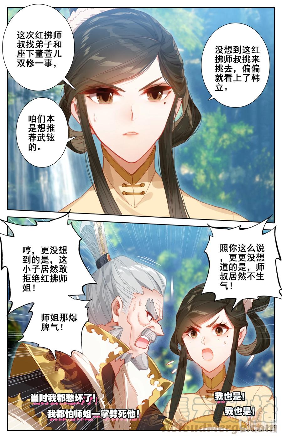 凡人修仙传 120 一起双修 第3页